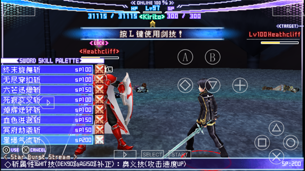 刀剑神域无限时刻汉化版