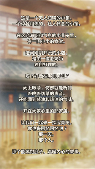 众多回忆的食堂故事2完整版