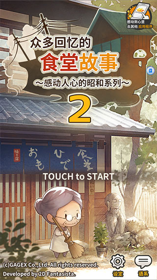 众多回忆的食堂故事2完整版