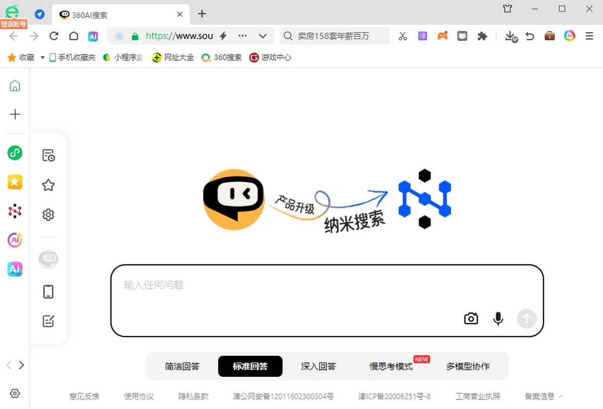 360浏览器极速版