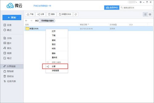 腾讯微云