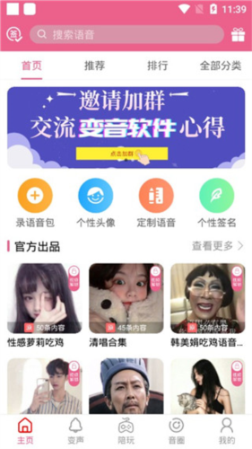 萌我变声器免费版
