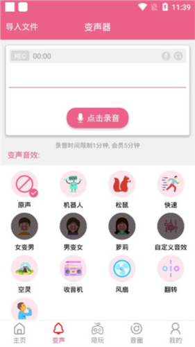 萌我变声器免费版