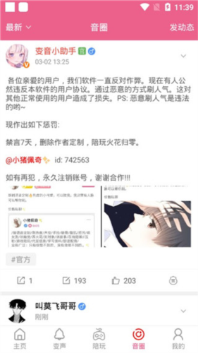 萌我变声器免费版