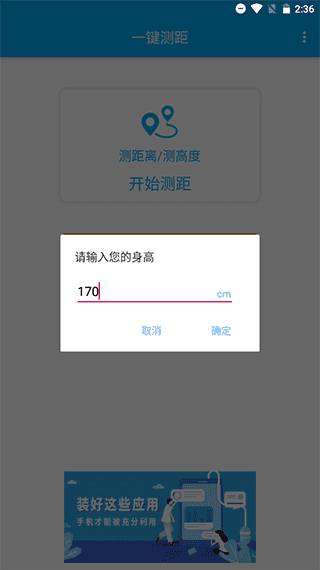 一键测距手机版