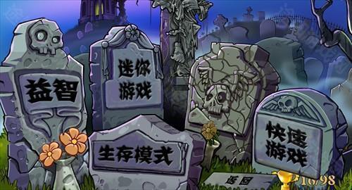 植物大战僵尸整合版