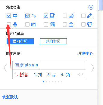 百度输入法