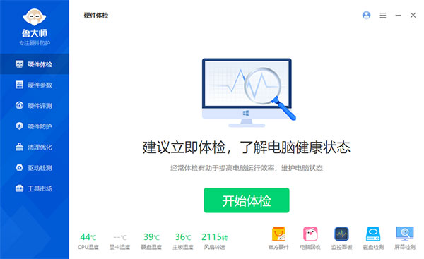 鲁大师经典版