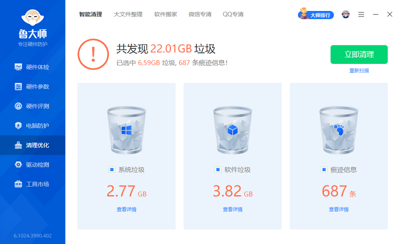 鲁大师经典版