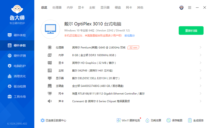 鲁大师经典版