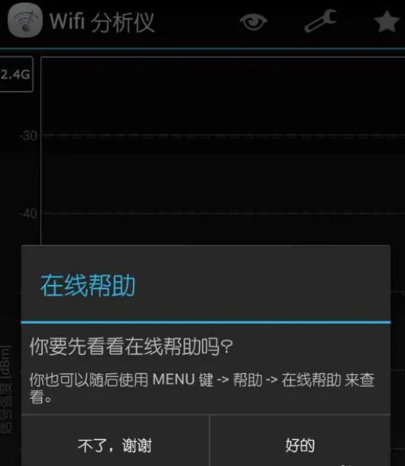 wifi分析仪