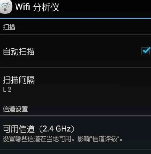 wifi分析仪