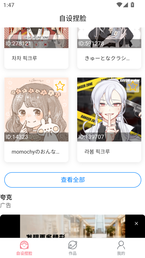 自设捏脸