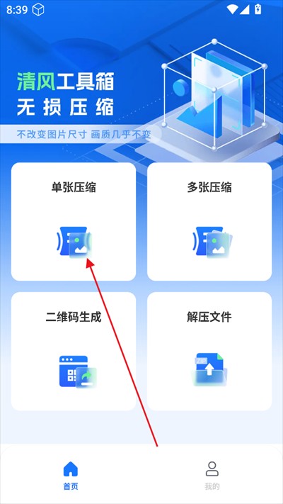 清风工具箱下载最新版2025