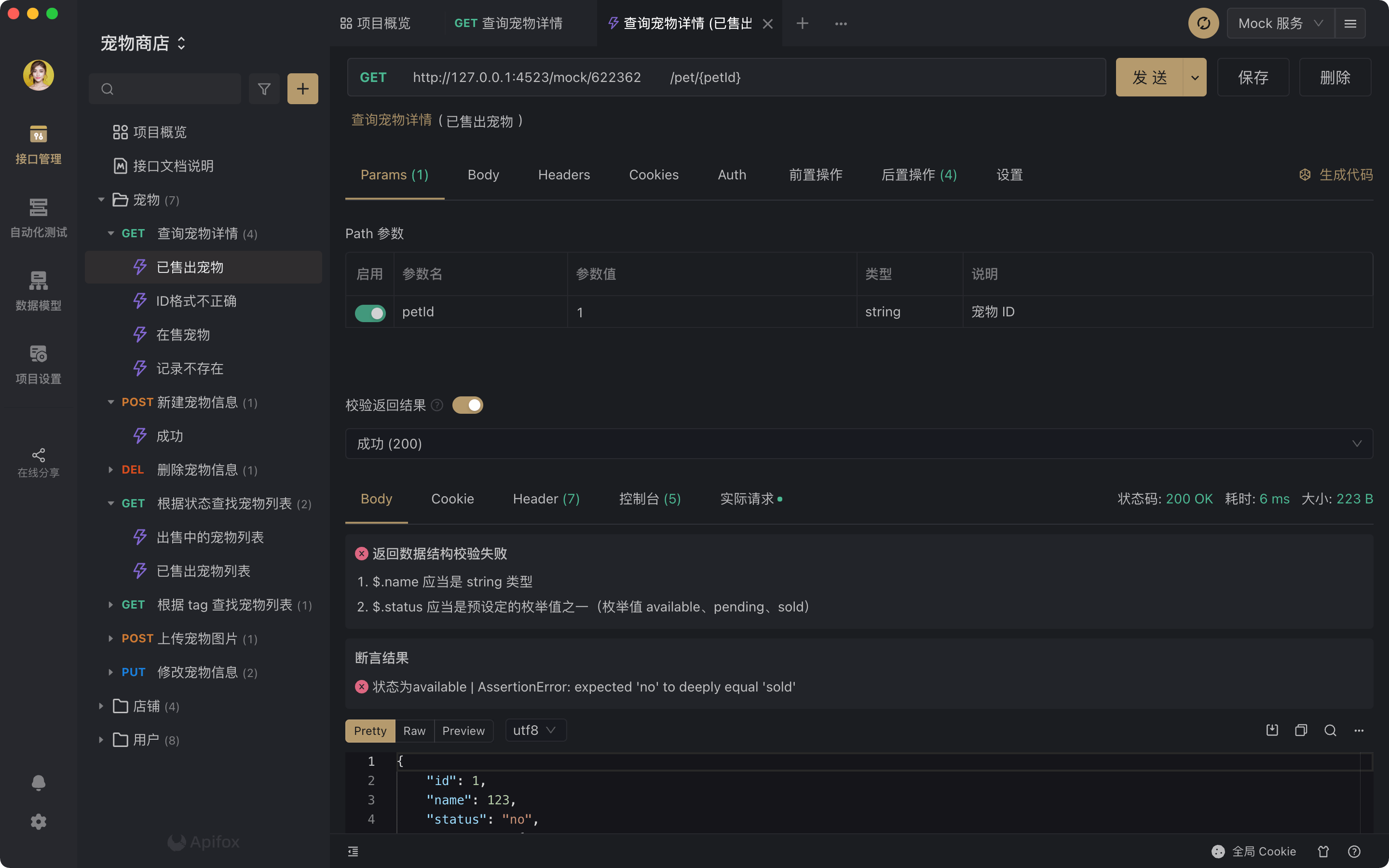 Apifox电脑版