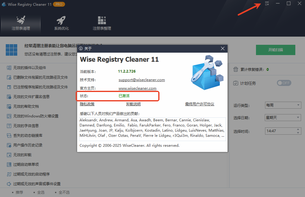 Wise Registry Cleaner Pro绿色版