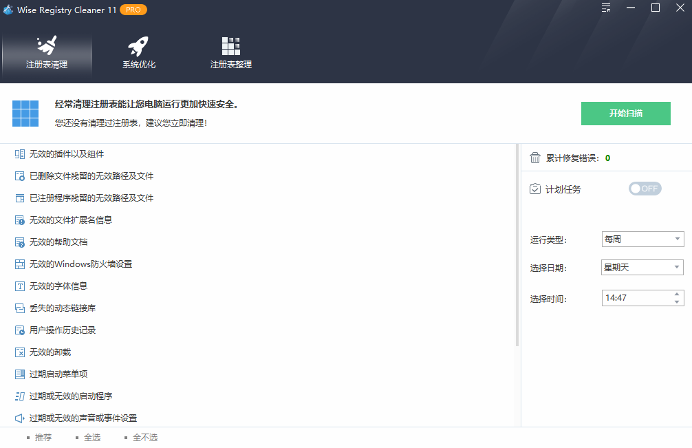 Wise Registry Cleaner Pro绿色版