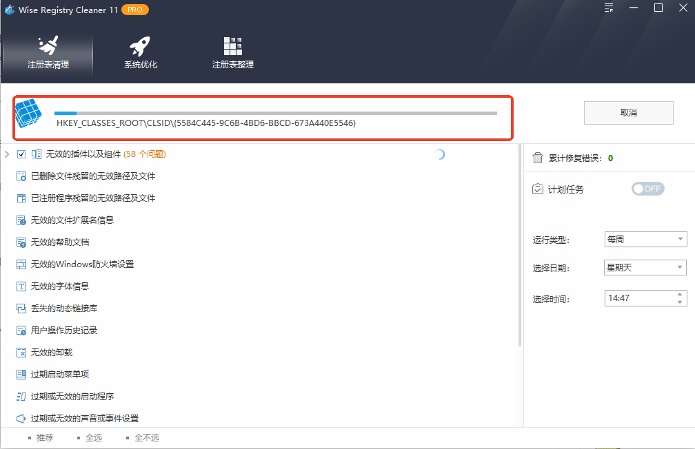 Wise Registry Cleaner Pro绿色版