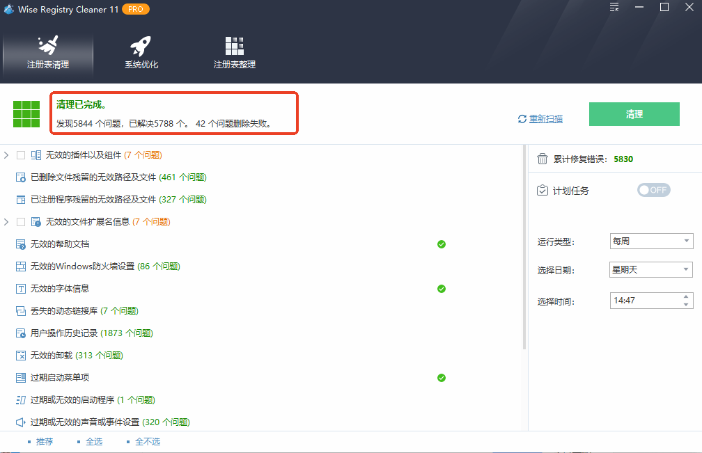 Wise Registry Cleaner Pro绿色版