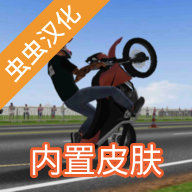 摩托平衡3d内置菜单