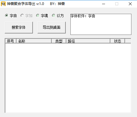 聚合字体导出软件