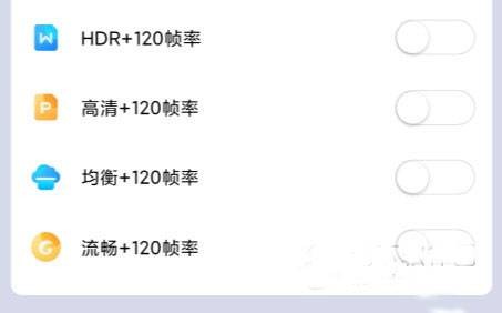 苏醒画质大师120帧