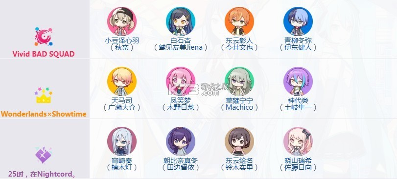 世界计划多彩舞台 v3.6.1 国际服下载
