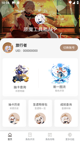 原魔工具箱手机版