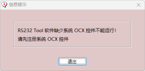 rs232串口调试工具