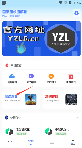 YZL和平工具箱