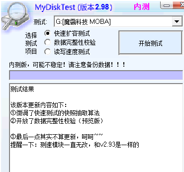 MyDiskTest中文版