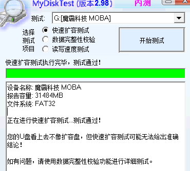 MyDiskTest中文版