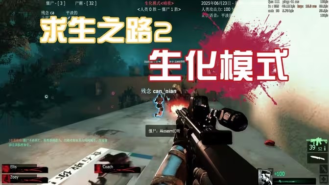 类似求生之路的游戏