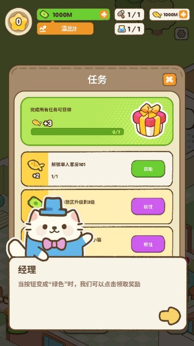 我的完美猫酒店中文版