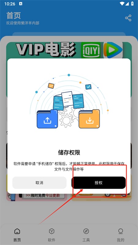 懒羊羊软件库3.2