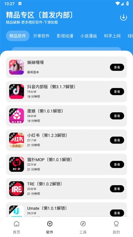 懒羊羊软件库3.2