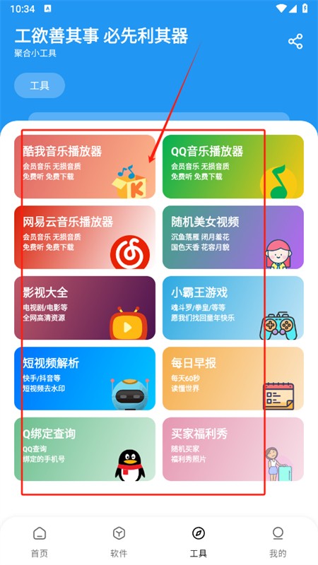 懒羊羊软件库3.2