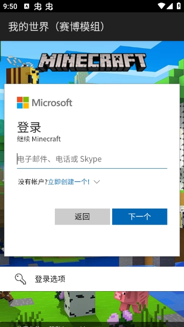 我的世界赛博朋克模组