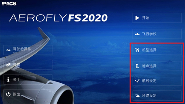 航空模拟器2025正版