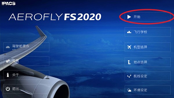 航空模拟器2025正版