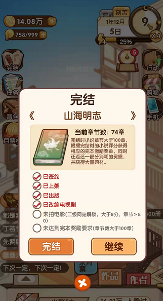 小说家模拟2