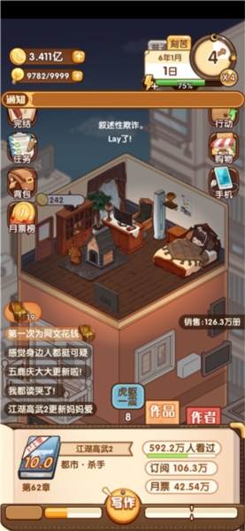 小说家模拟2