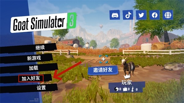 模拟山羊3多元宇宙手机版
