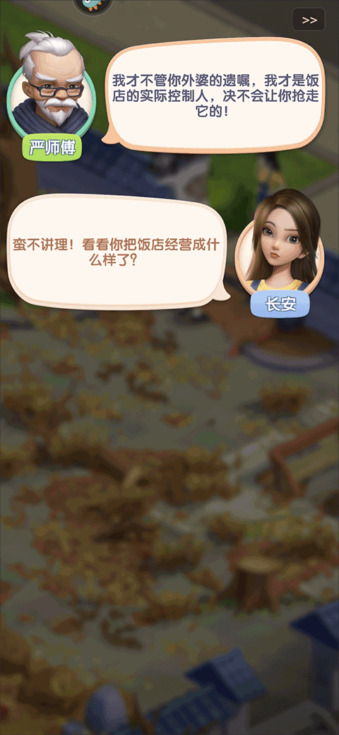 餐厅养成记