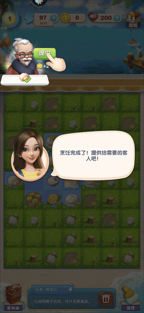 餐厅养成记