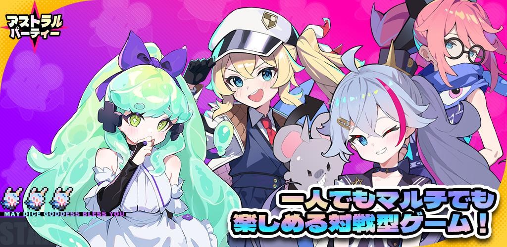 星引擎Party日服