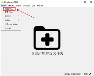 citra模拟器汉化版