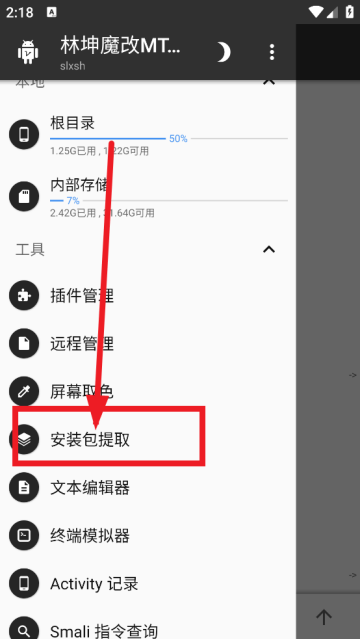 林坤魔改MT管理器