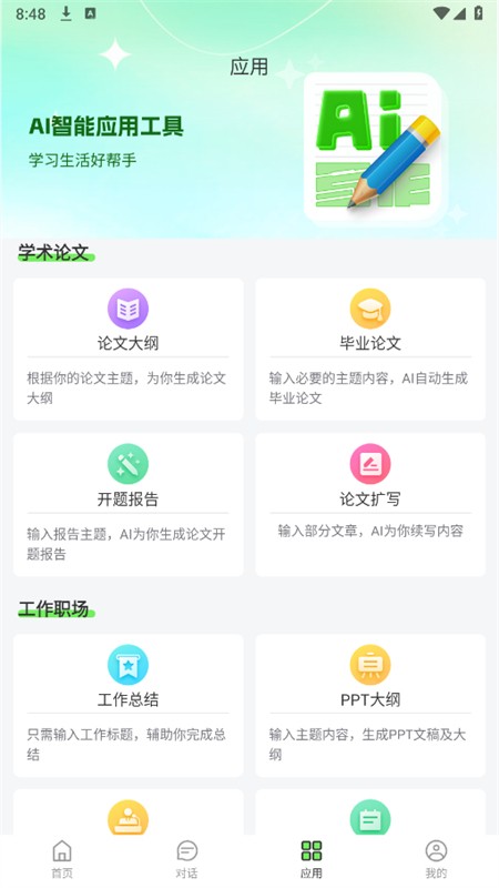 Claude智能体app官方手机版