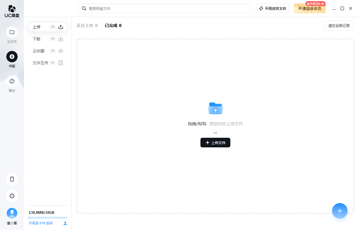 UC网盘